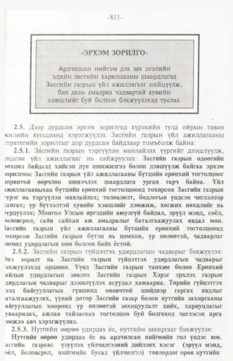«Төрийн мэдээлэл» № 12, 811-р хуудасны скан