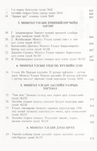 «Төрийн мэдээлэл» № 12, файлын 5-р хуудас