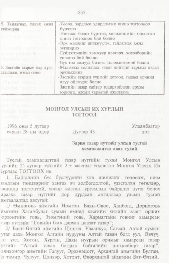 «Төрийн мэдээлэл» № 12, 835-р хуудасны скан