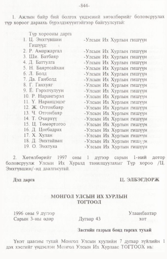 «Төрийн мэдээлэл» № 12, 844-р хуудасны скан