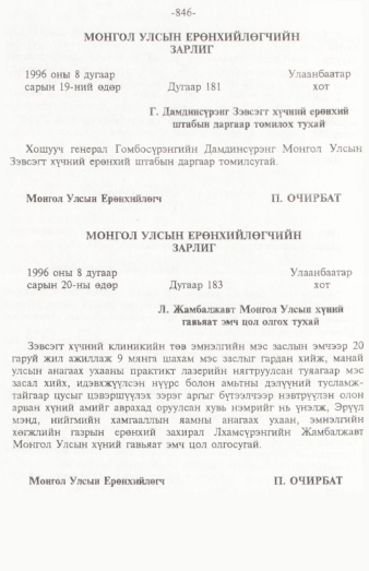 «Төрийн мэдээлэл» № 12, 846-р хуудасны скан