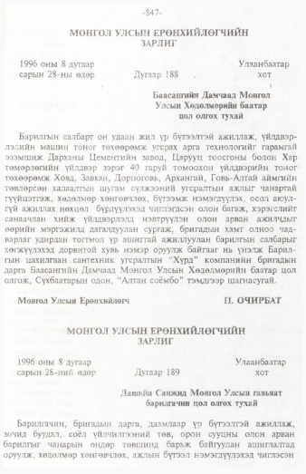 «Төрийн мэдээлэл» № 12, 847-р хуудасны скан