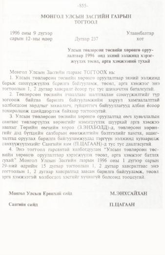 «Төрийн мэдээлэл» № 12, файлын 80-р хуудас