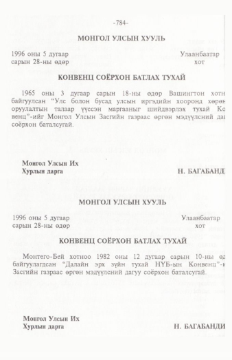 «Төрийн мэдээлэл» № 12, 784-р хуудасны скан