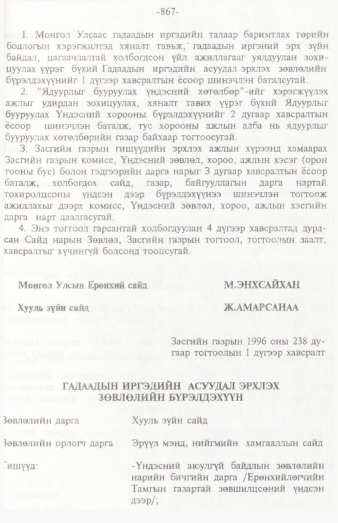 «Төрийн мэдээлэл» № 12, 867-р хуудасны скан