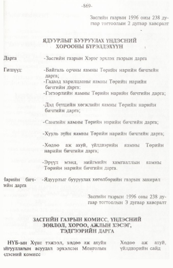 «Төрийн мэдээлэл» № 12, 869-р хуудасны скан