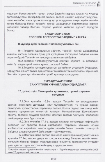 «Төрийн мэдээлэл» № 30, 1150-р хуудасны скан