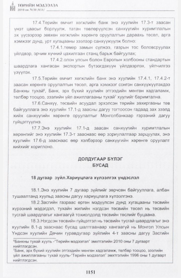 «Төрийн мэдээлэл» № 30, 1151-р хуудасны скан