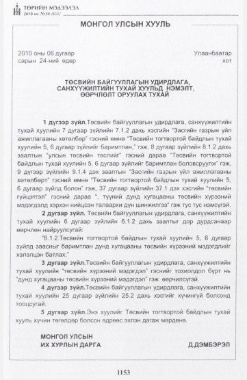 «Төрийн мэдээлэл» № 30, 1153-р хуудасны скан