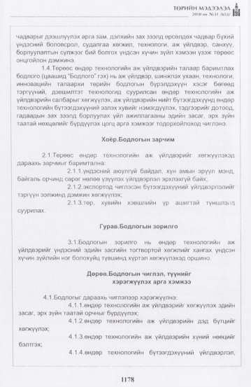 «Төрийн мэдээлэл» № 31, 1178-р хуудасны скан