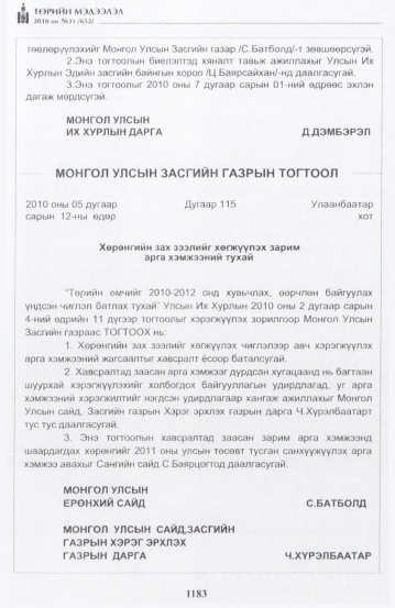 «Төрийн мэдээлэл» № 31, 1183-р хуудасны скан