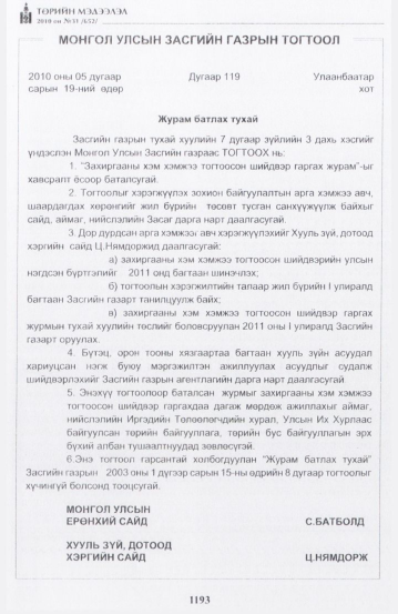 «Төрийн мэдээлэл» № 31, 1193-р хуудасны скан