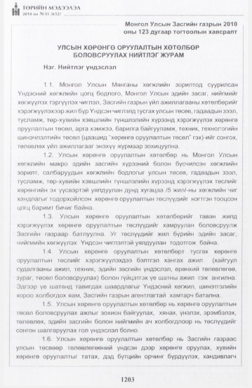 «Төрийн мэдээлэл» № 31, файлын 36-р хуудас