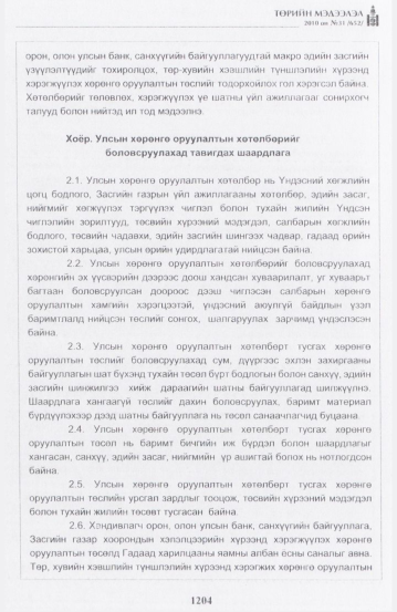 «Төрийн мэдээлэл» № 31, файлын 37-р хуудас