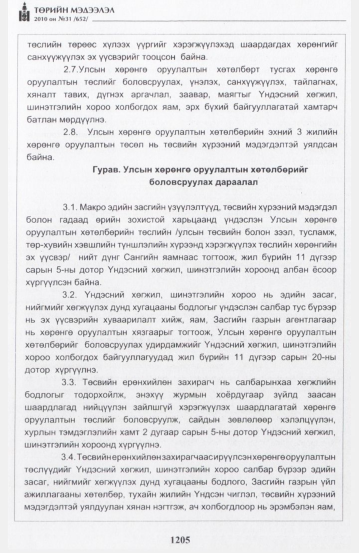 «Төрийн мэдээлэл» № 31, файлын 38-р хуудас
