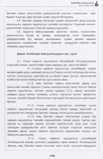 «Төрийн мэдээлэл» № 31, файлын 39-р хуудас