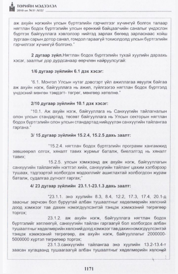 «Төрийн мэдээлэл» № 31, 1171-р хуудасны скан