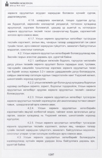 «Төрийн мэдээлэл» № 31, файлын 40-р хуудас