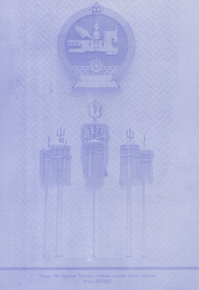 «Төрийн мэдээлэл» № 31, файлын 42-р хуудас