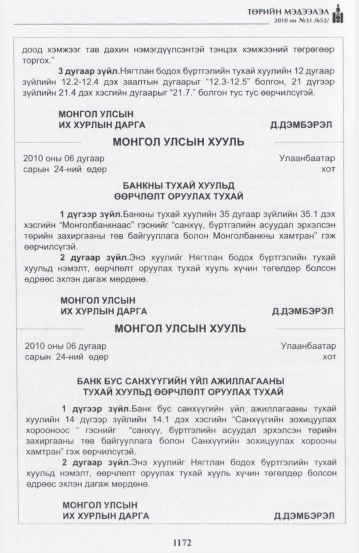 «Төрийн мэдээлэл» № 31, 1172-р хуудасны скан