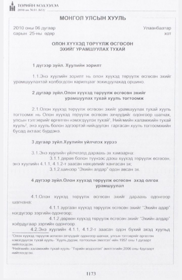 «Төрийн мэдээлэл» № 31, 1173-р хуудасны скан