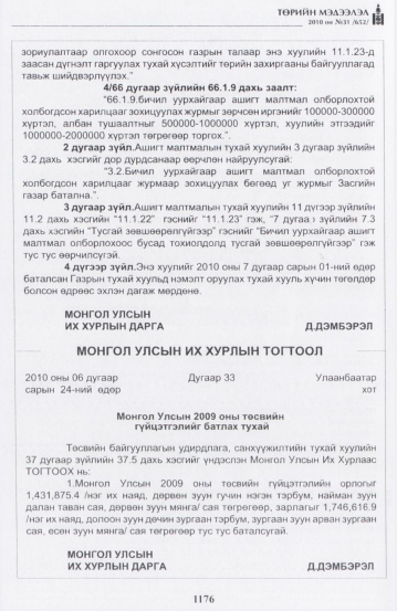 «Төрийн мэдээлэл» № 31, 1176-р хуудасны скан