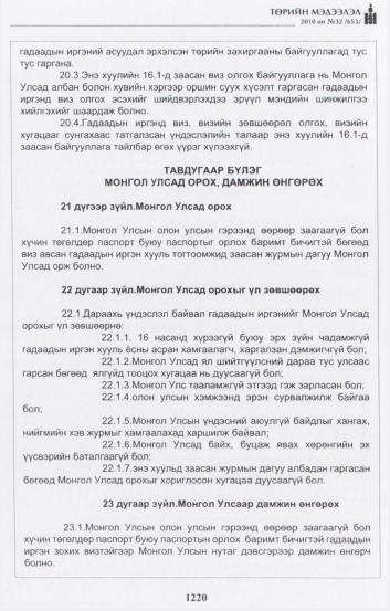 «Төрийн мэдээлэл» № 32, 1220-р хуудасны скан