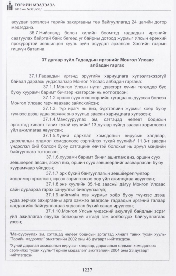 «Төрийн мэдээлэл» № 32, 1227-р хуудасны скан