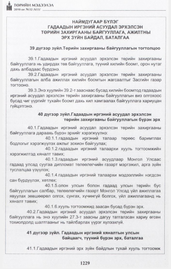 «Төрийн мэдээлэл» № 32, 1229-р хуудасны скан