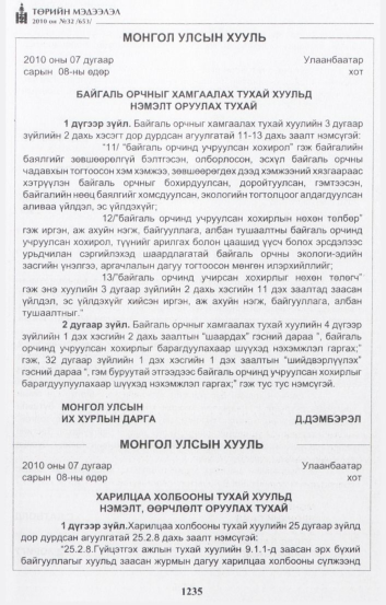 «Төрийн мэдээлэл» № 32, файлын 28-р хуудас