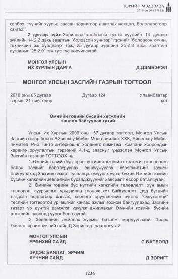 «Төрийн мэдээлэл» № 32, 1236-р хуудасны скан