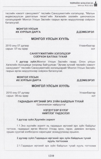 «Төрийн мэдээлэл» № 32, 1210-р хуудасны скан