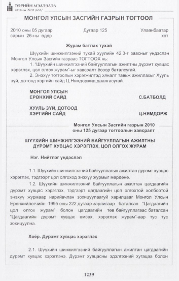 «Төрийн мэдээлэл» № 32, 1239-р хуудасны скан