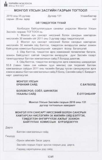 «Төрийн мэдээлэл» № 32, 1245-р хуудасны скан