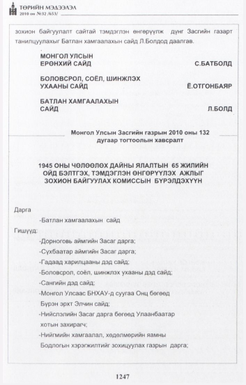 «Төрийн мэдээлэл» № 32, 1247-р хуудасны скан