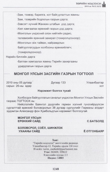 «Төрийн мэдээлэл» № 32, 1248-р хуудасны скан