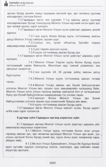 «Төрийн мэдээлэл» № 32, 1213-р хуудасны скан