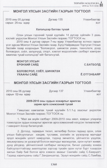 «Төрийн мэдээлэл» № 33, 1360-р хуудасны скан