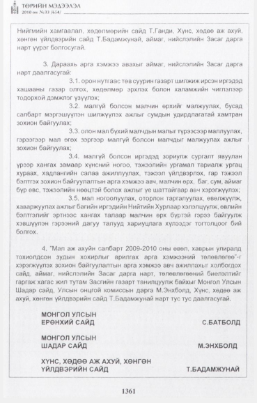 «Төрийн мэдээлэл» № 33, файлын 114-р хуудас
