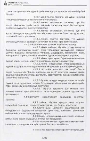 «Төрийн мэдээлэл» № 34, 1383-р хуудасны скан