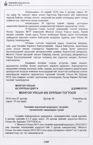 «Төрийн мэдээлэл» № 34, 1389-р хуудасны скан