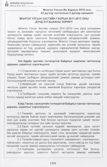 «Төрийн мэдээлэл» № 34, 1391-р хуудасны скан