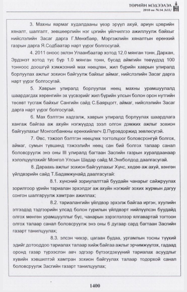 «Төрийн мэдээлэл» № 34, 1400-р хуудасны скан