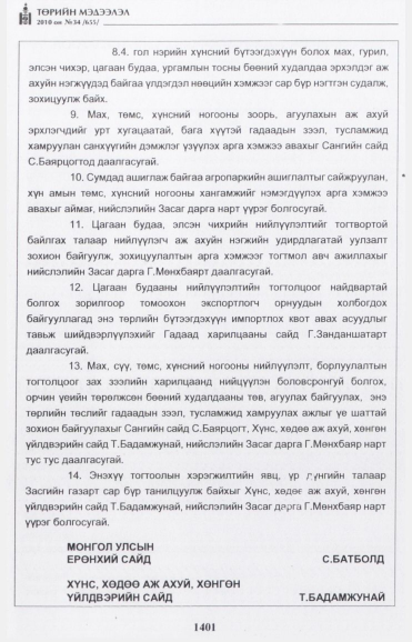 «Төрийн мэдээлэл» № 34, 1401-р хуудасны скан