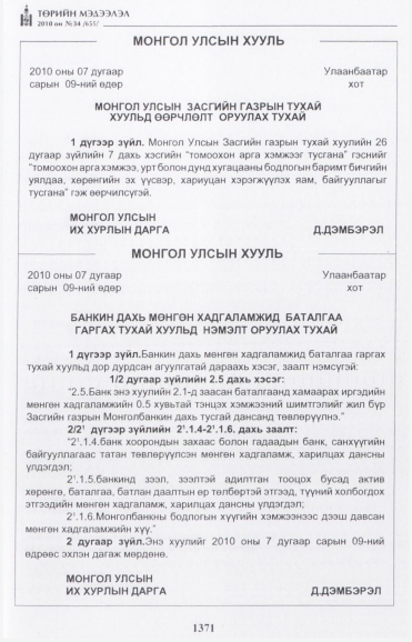 «Төрийн мэдээлэл» № 34, файлын 4-р хуудас