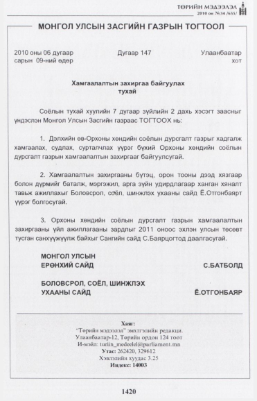«Төрийн мэдээлэл» № 34, 1420-р хуудасны скан