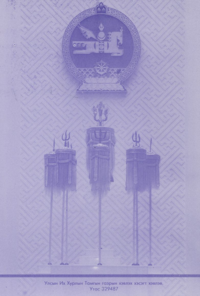 «Төрийн мэдээлэл» № 34, файлын 54-р хуудас