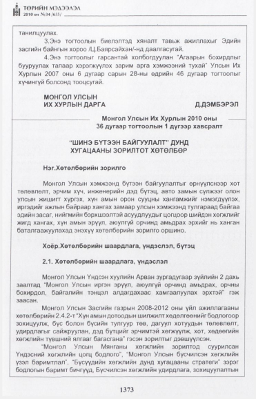 «Төрийн мэдээлэл» № 34, 1373-р хуудасны скан