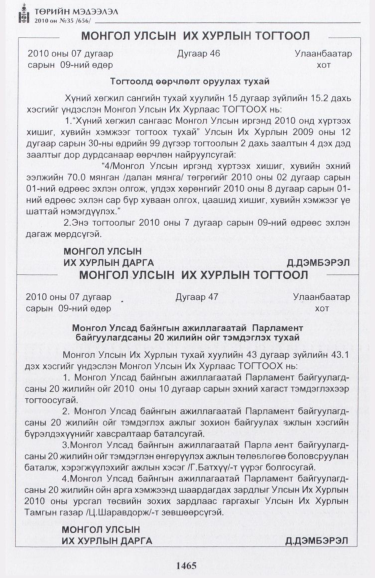 «Төрийн мэдээлэл» № 35, 1465-р хуудасны скан
