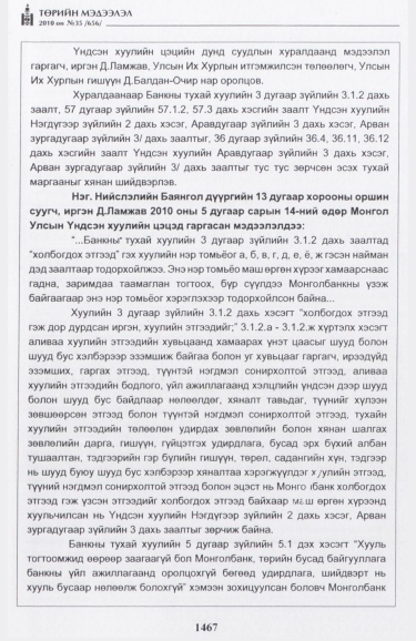 «Төрийн мэдээлэл» № 35, файлын 48-р хуудас